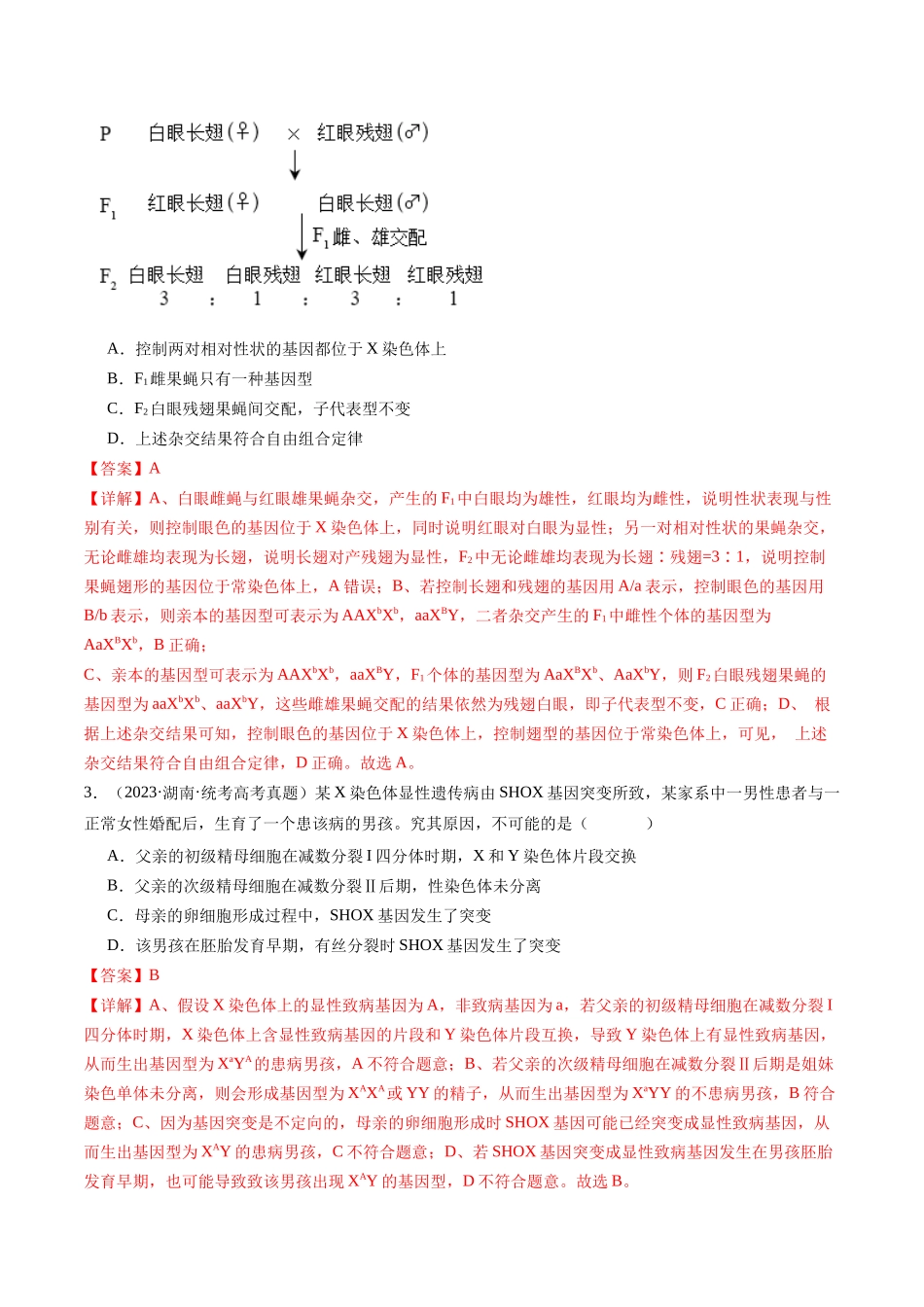 专题13 伴性遗传和人类遗传病(解析版).docx_第2页