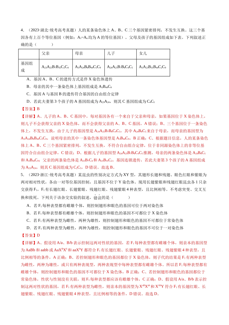 专题13 伴性遗传和人类遗传病(解析版).docx_第3页