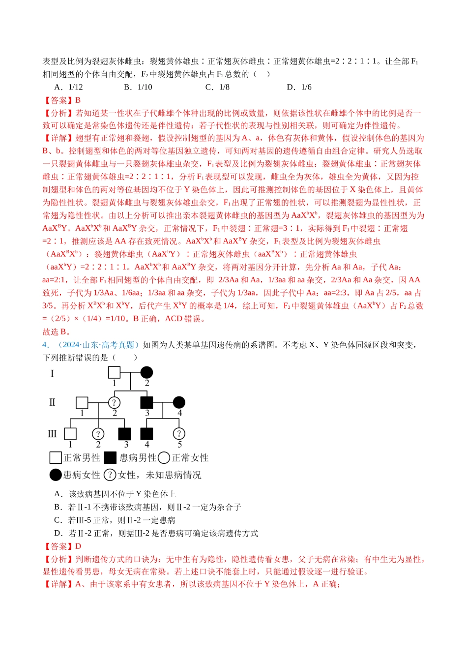专题13 伴性遗传和人类遗传病-（全国通用） （解析版）.docx_第3页