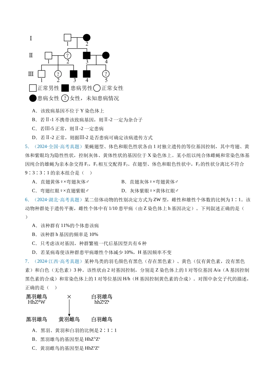 专题13 伴性遗传和人类遗传病-（全国通用） （原卷版）.docx_第3页