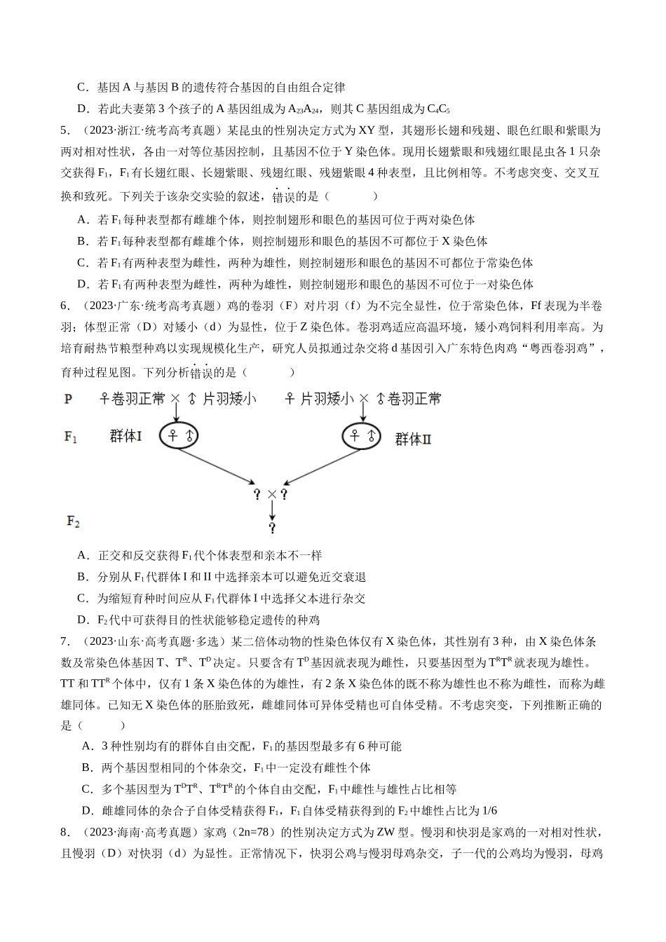 专题13 伴性遗传和人类遗传病（原卷版）.docx_第2页