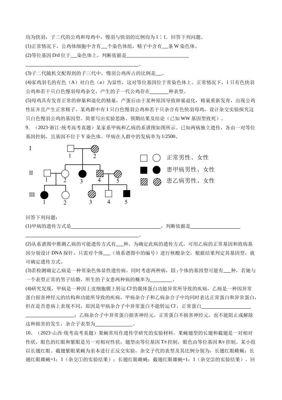专题13 伴性遗传和人类遗传病（原卷版）.docx_第3页