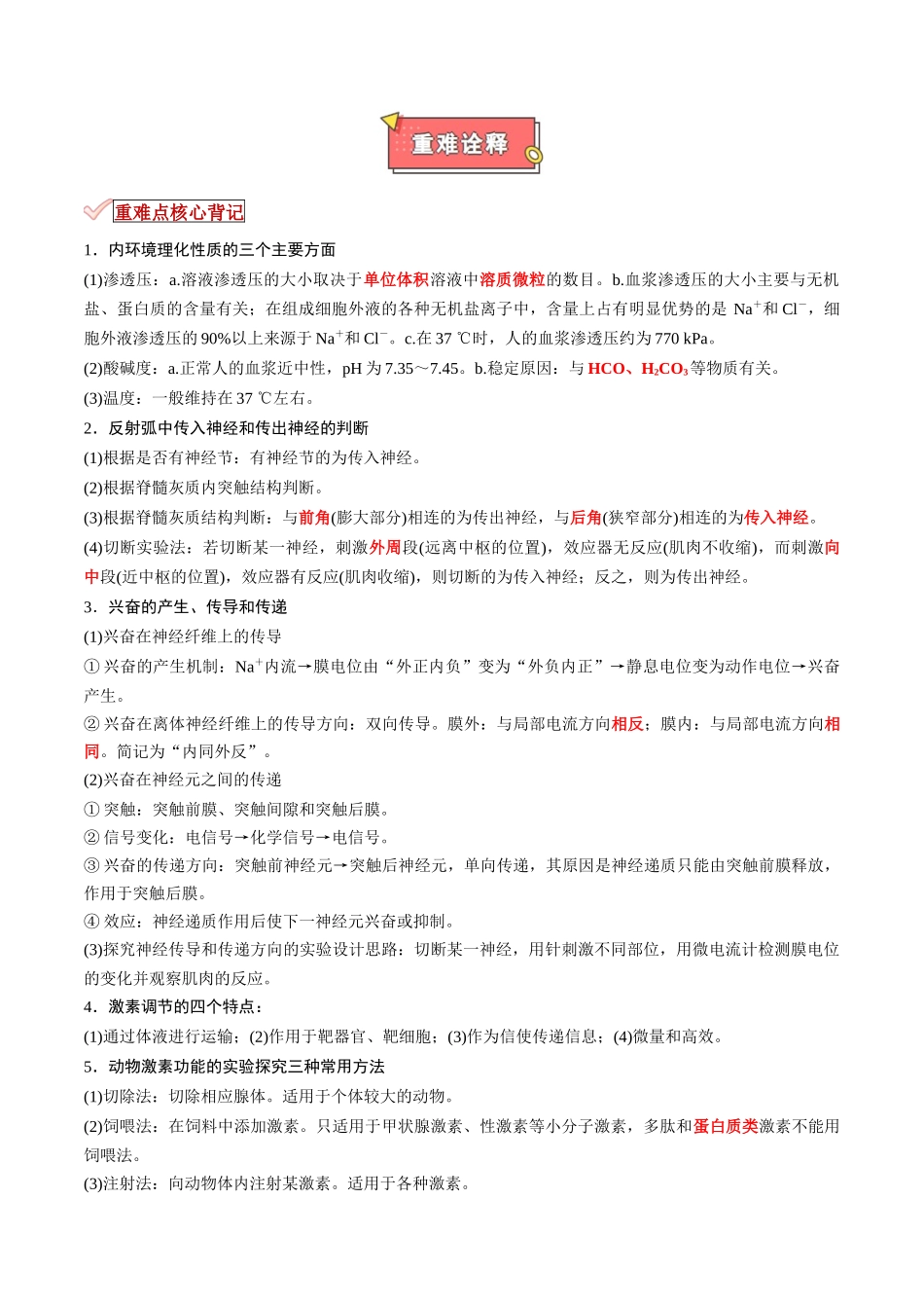 专题13 动物生命活动的调节(原卷版).docx_第2页