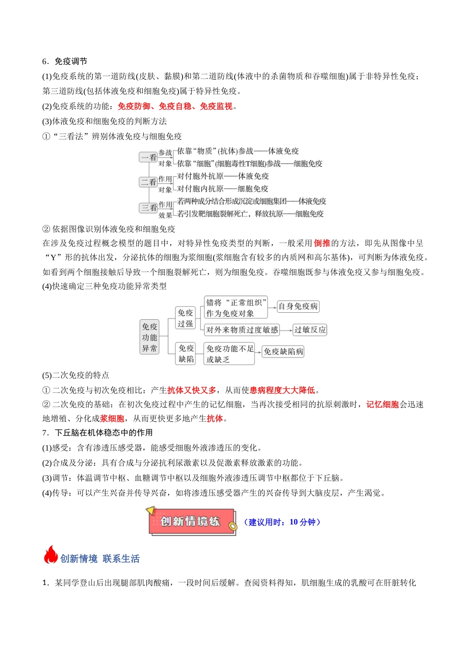 专题13 动物生命活动的调节(原卷版).docx_第3页