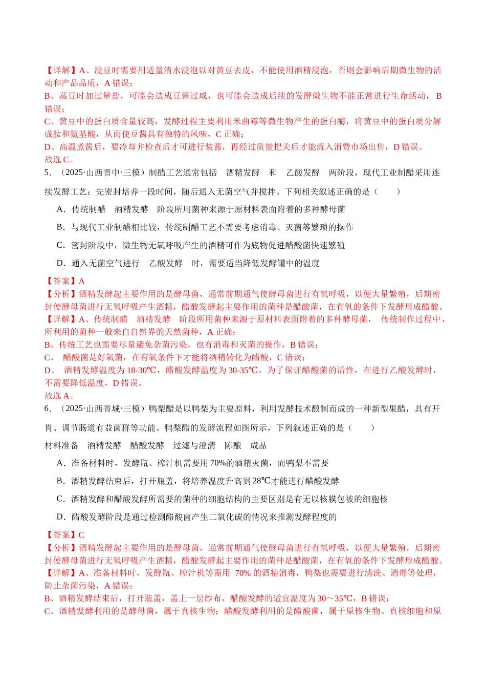 专题13 发酵工程（教师版）.docx_第3页