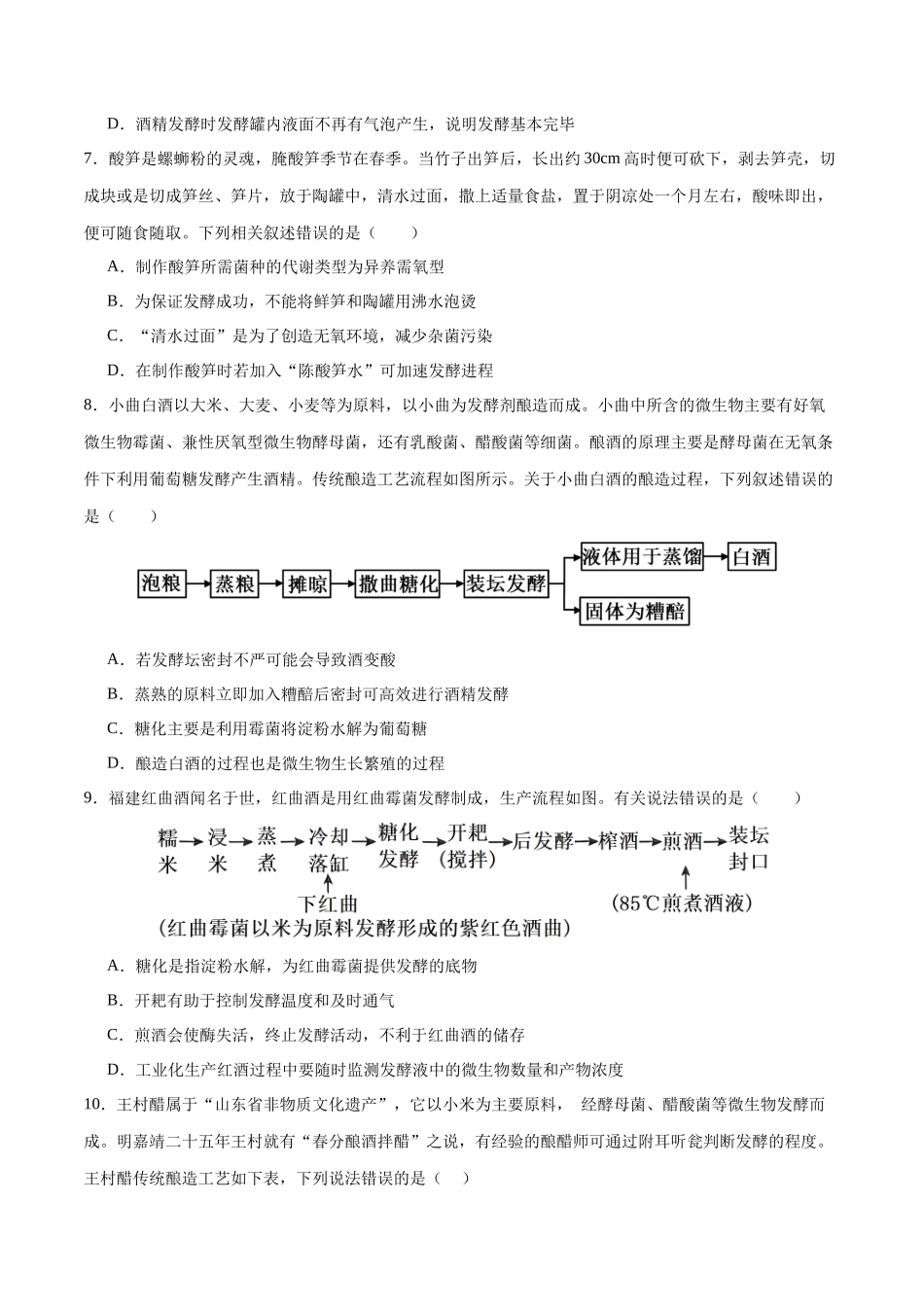专题13 发酵工程（选择题60道）（原卷版）.docx_第3页