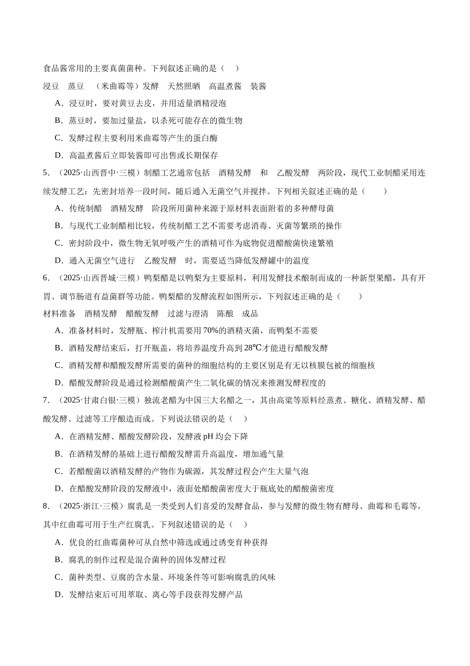 专题13 发酵工程（学生版）.docx_第2页