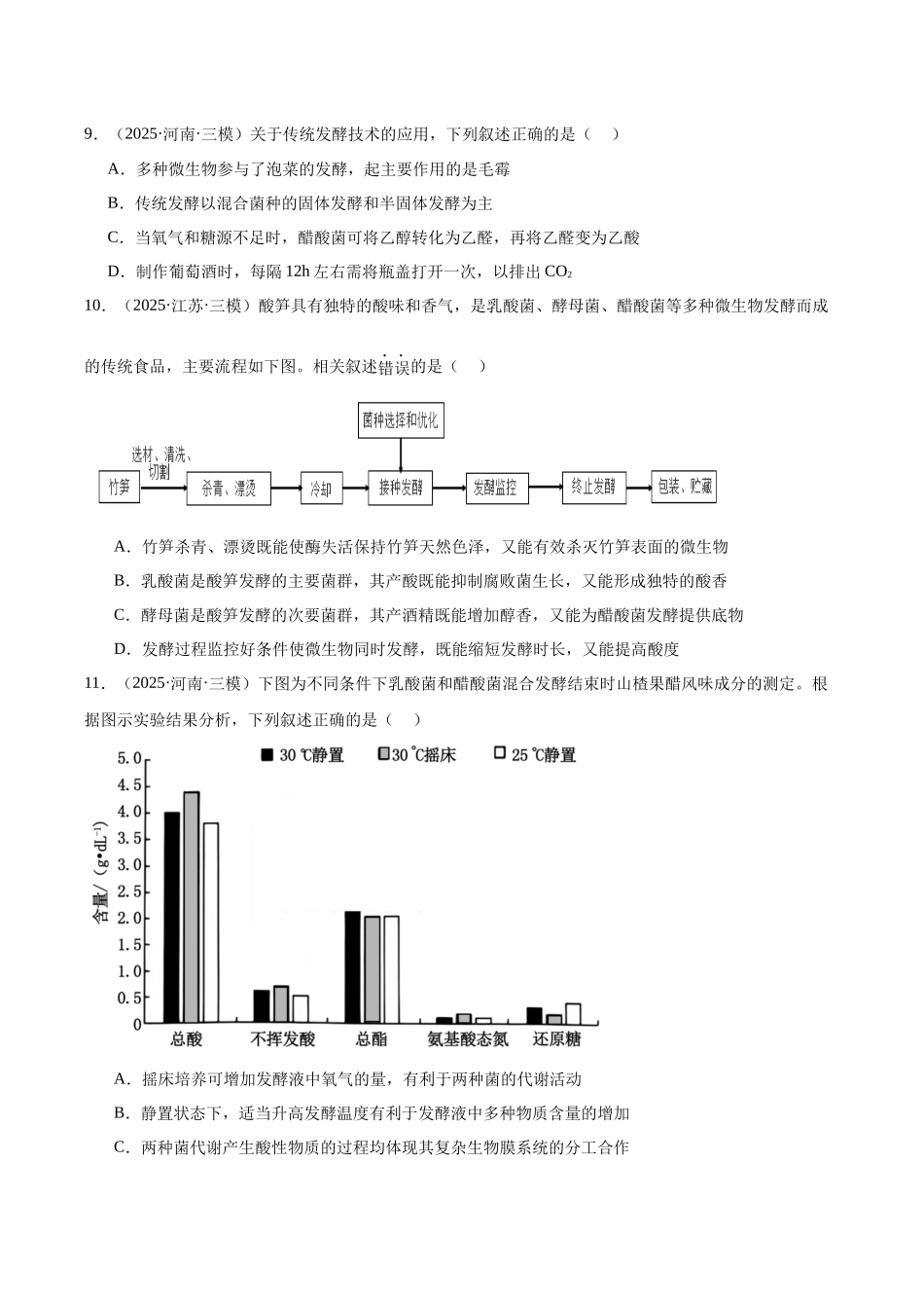 专题13 发酵工程（学生版）.docx_第3页