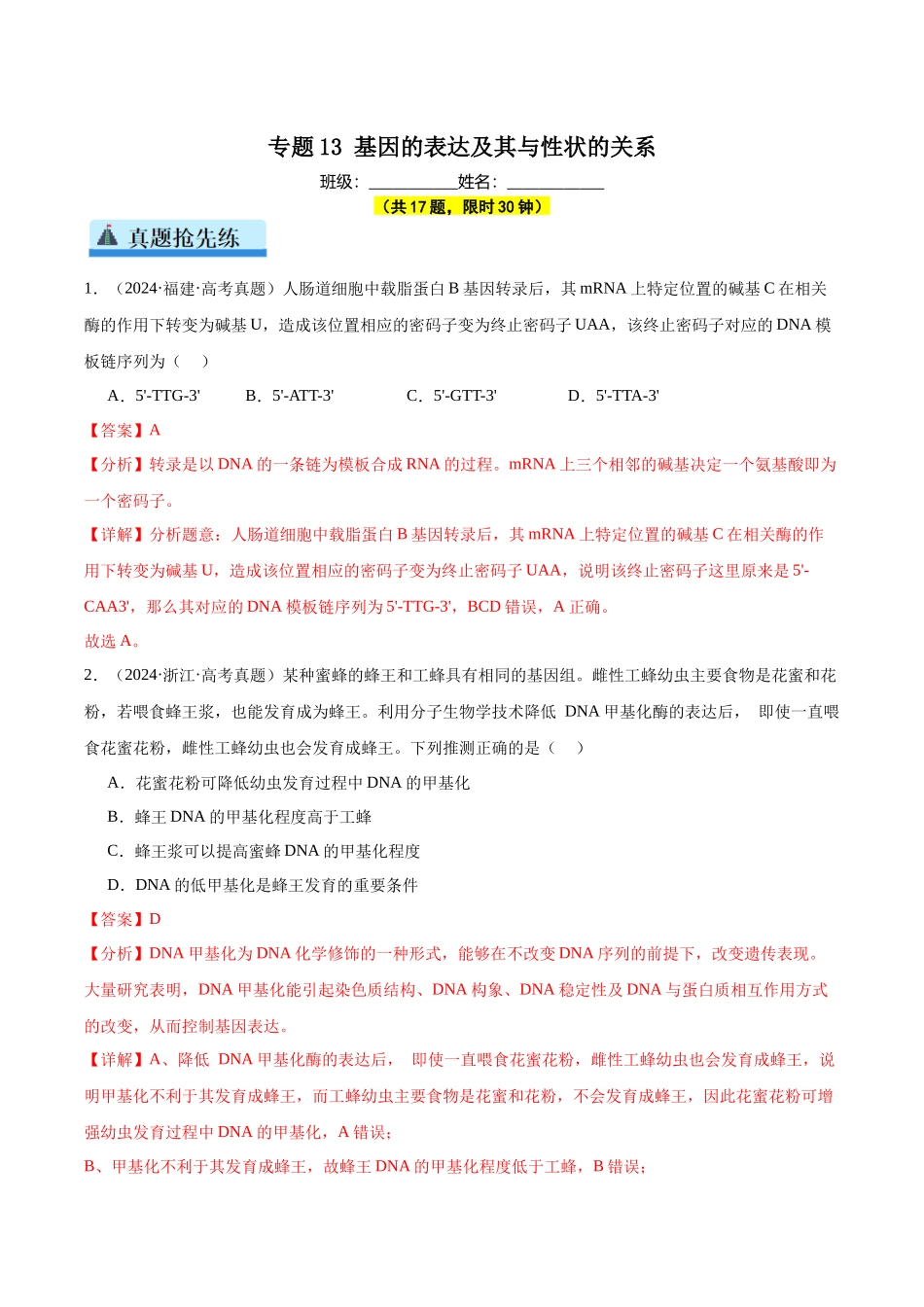 专题13 基因的表达及其与性状的关系（教师版）.docx_第1页