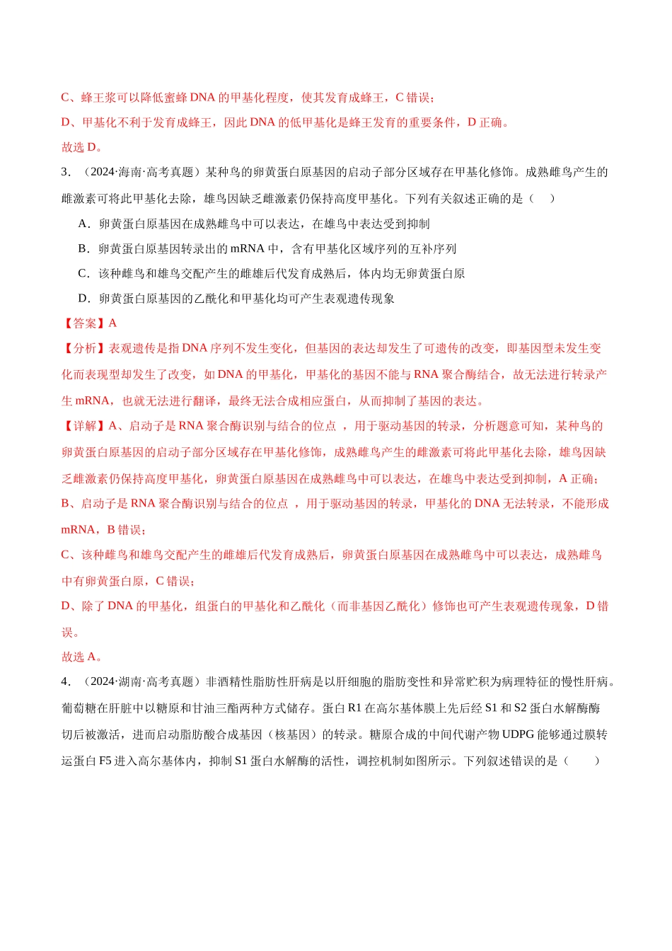 专题13 基因的表达及其与性状的关系（教师版）.docx_第2页