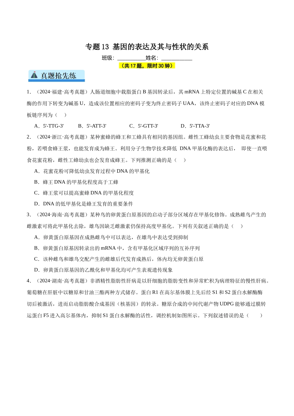 专题13 基因的表达及其与性状的关系（学生版）.docx_第1页