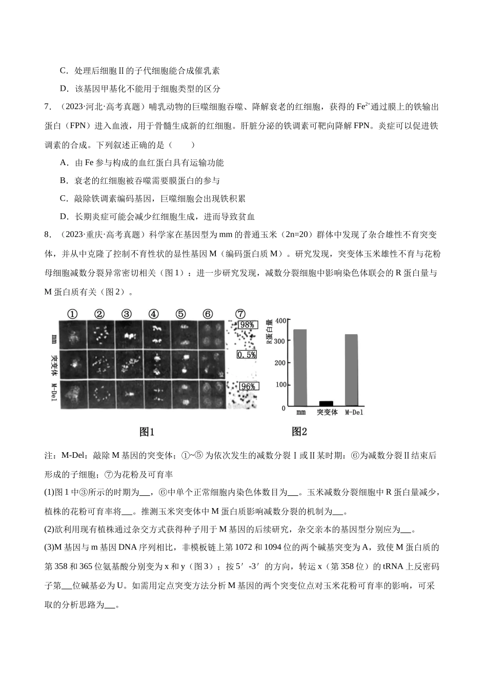 专题13 基因的表达及其与性状的关系（学生版）.docx_第3页