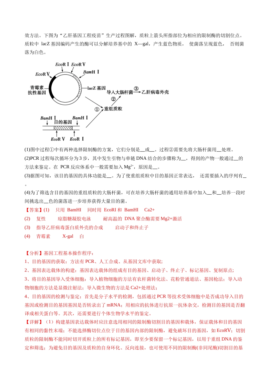 专题13 基因工程(解析版).docx_第3页