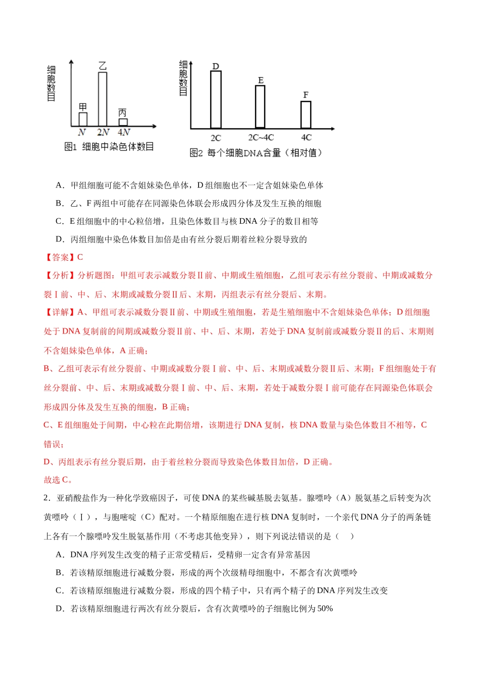 专题13 减数分裂和受精作用（解析版).docx_第3页