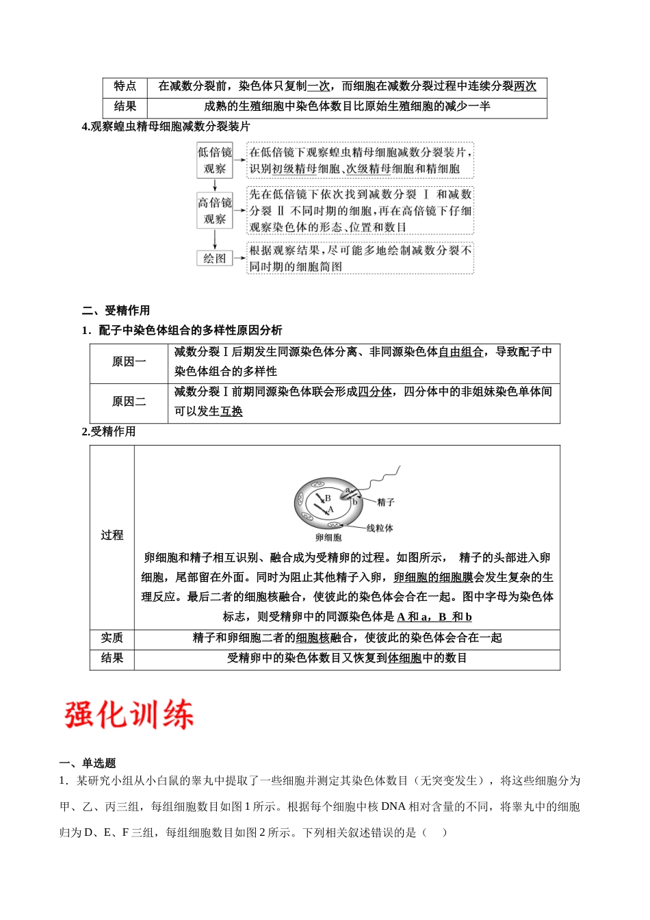 专题13 减数分裂和受精作用（原卷版) .docx_第2页