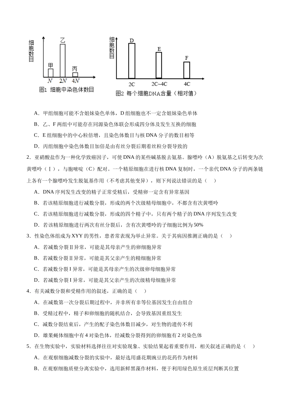 专题13 减数分裂和受精作用（原卷版) .docx_第3页