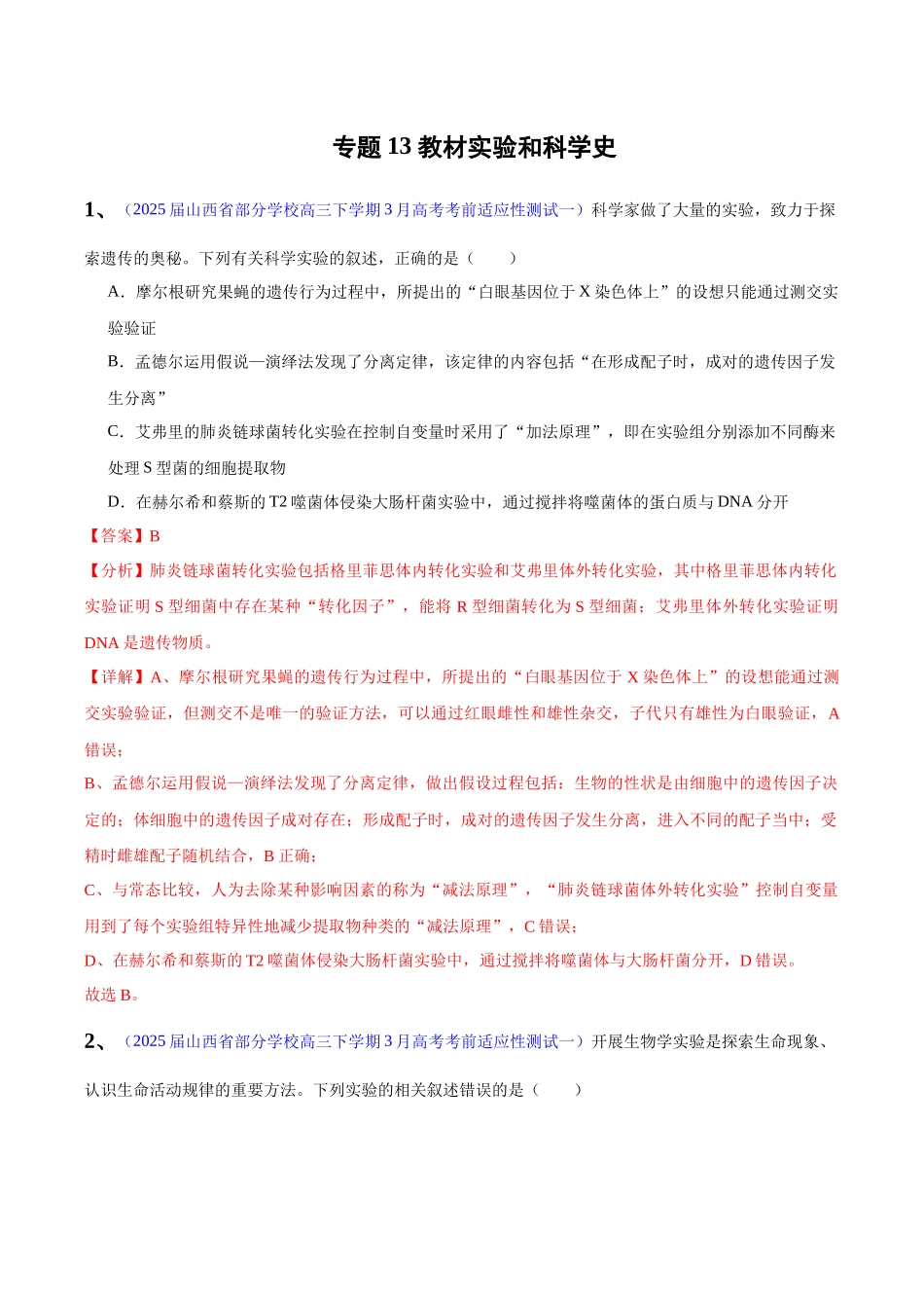 专题13 教材实验和科学史（教师版） .docx_第1页