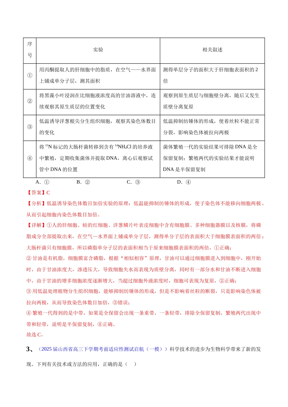 专题13 教材实验和科学史（教师版） .docx_第2页