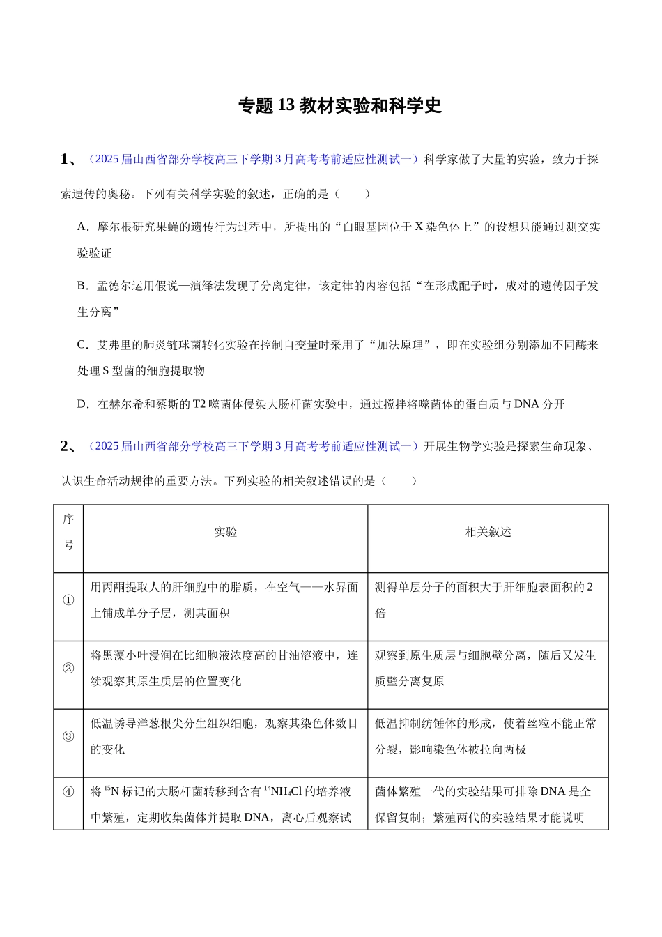专题13 教材实验和科学史（学生版）.docx_第1页