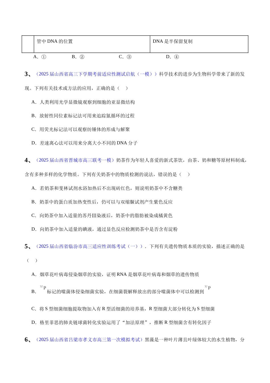 专题13 教材实验和科学史（学生版）.docx_第2页