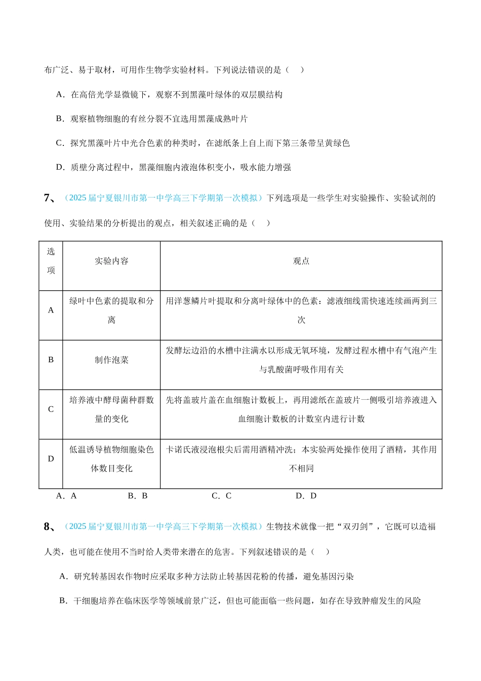 专题13 教材实验和科学史（学生版）.docx_第3页