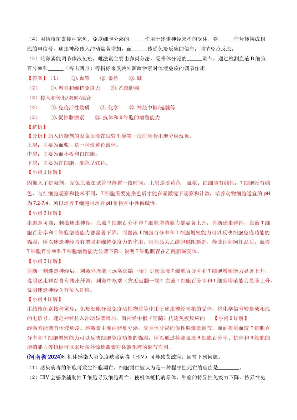 专题13 免疫调节(解析版).docx_第2页