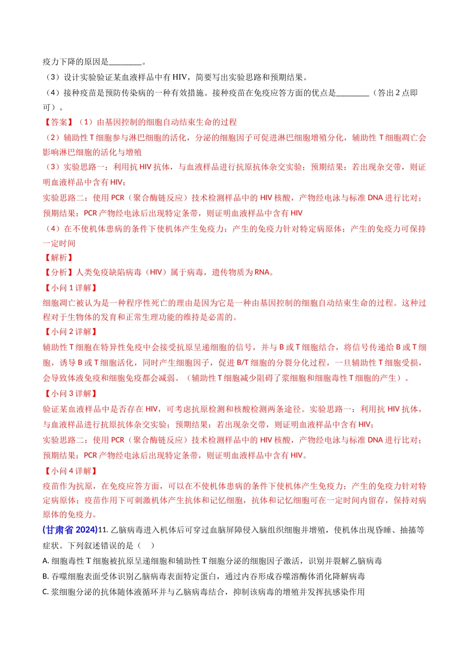 专题13 免疫调节(解析版).docx_第3页