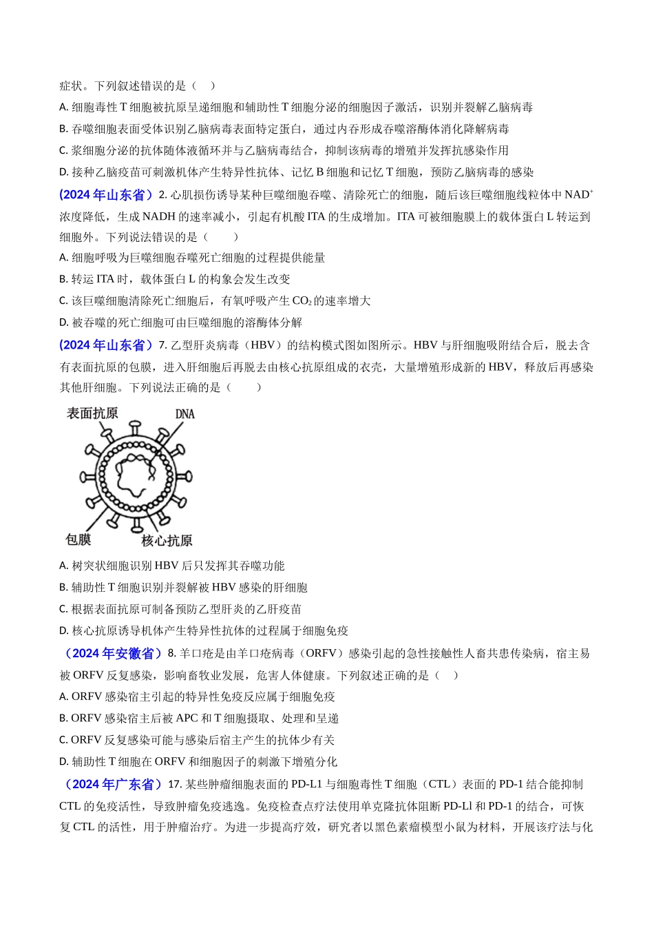 专题13 免疫调节(学生版).docx_第2页
