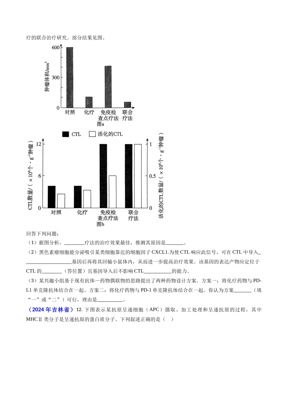 专题13 免疫调节(原卷版）.docx_第3页