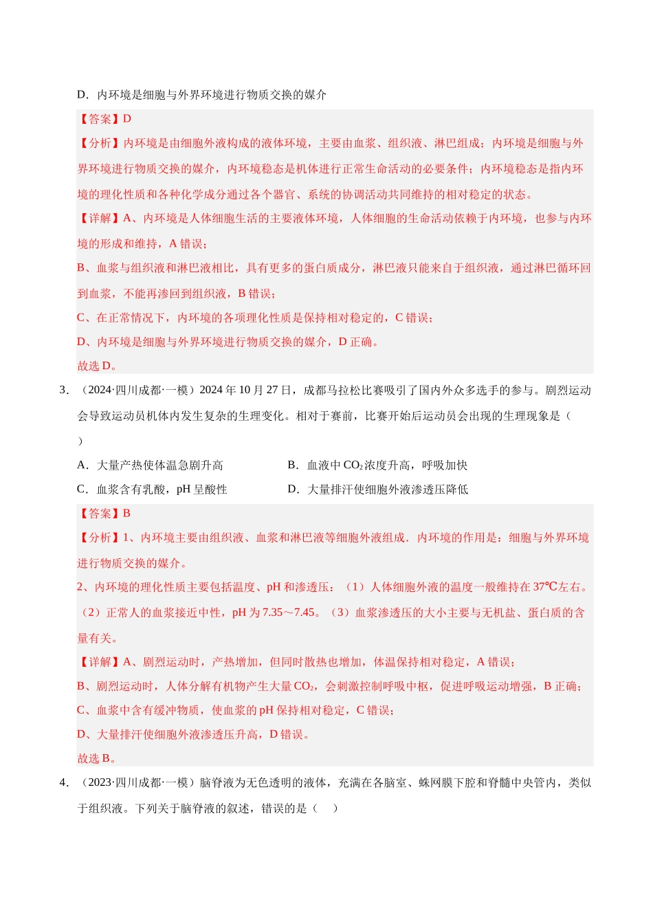 专题13 内环境的稳态与神经调节(教师版).docx_第2页