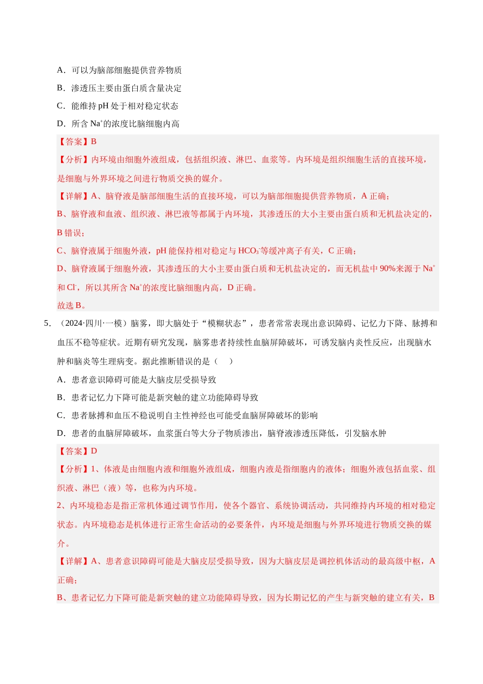 专题13 内环境的稳态与神经调节(教师版).docx_第3页