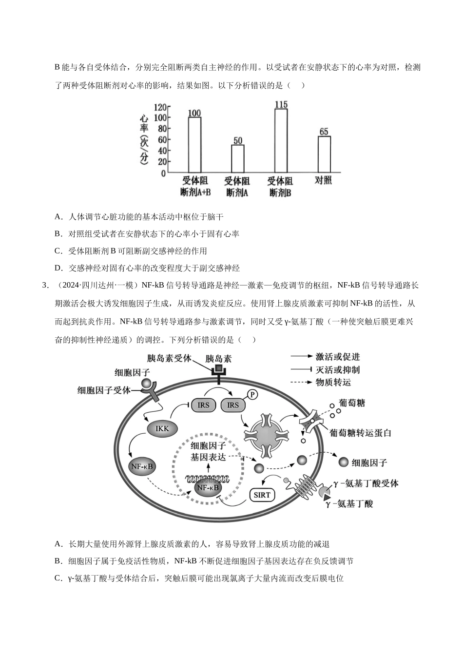 专题13 内环境的稳态与神经调节(学生版).docx_第3页