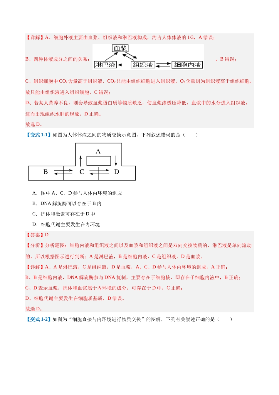专题13 内环境与体液调节（8大题型）（教师版）.docx_第2页