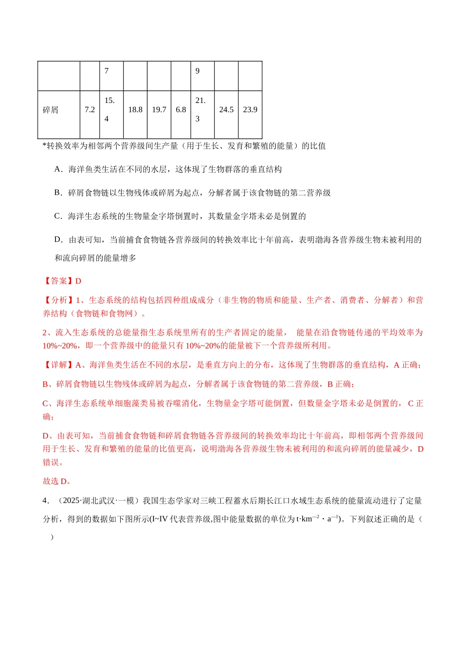 专题13 生态系统（教师版）.docx_第3页