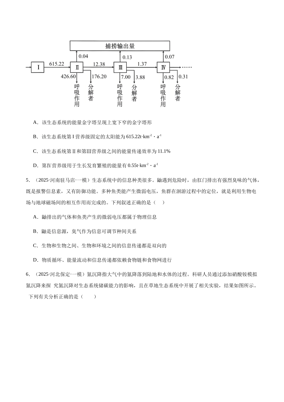 专题13 生态系统(学生版).docx_第3页