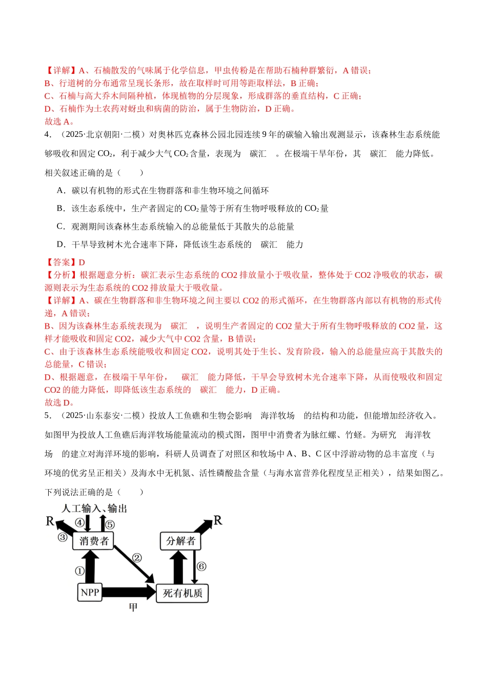 专题13 生态系统及人与环境（教师版）.docx_第3页
