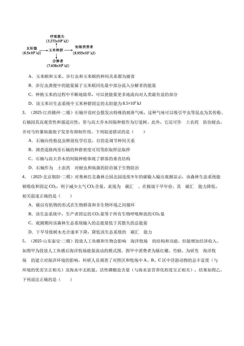 专题13 生态系统及人与环境(学生版).docx_第2页