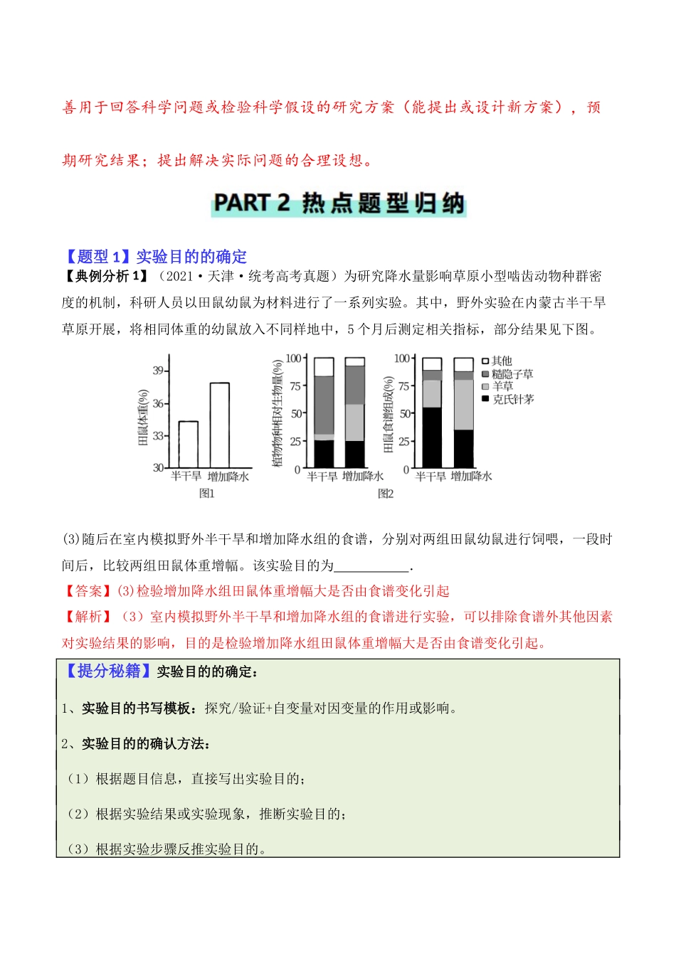 专题13 实验设计与分析类(解析版) .docx_第2页