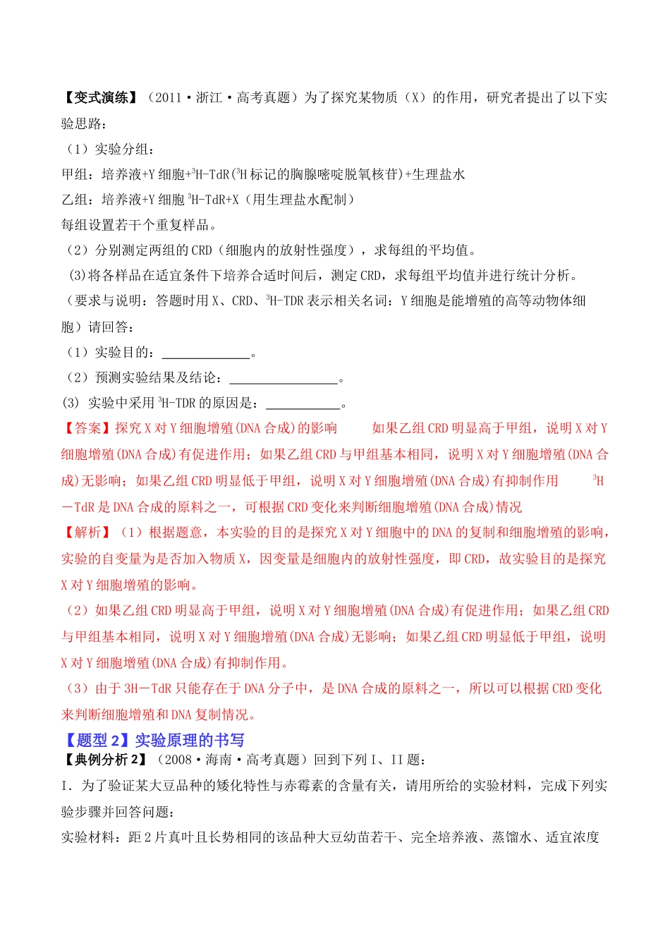 专题13 实验设计与分析类(解析版) .docx_第3页