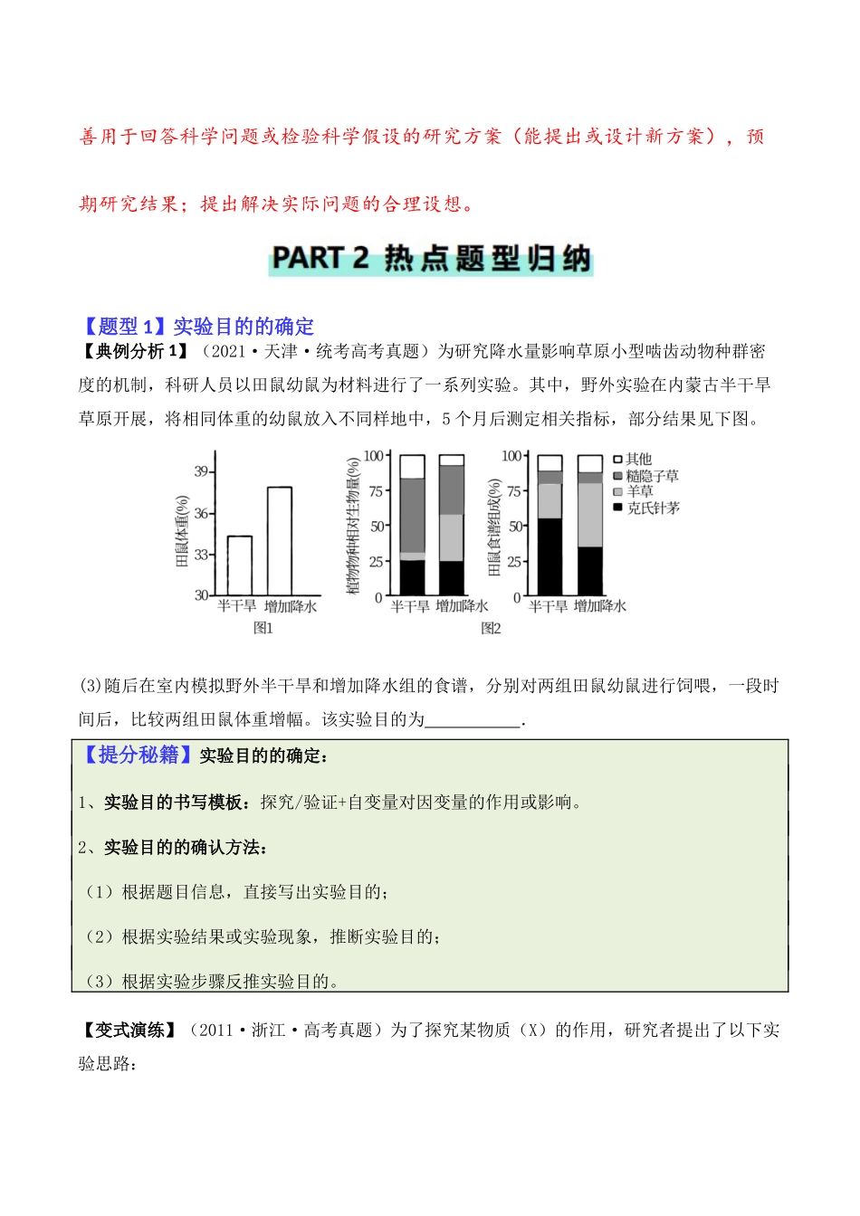 专题13 实验设计与分析类(原卷版).docx_第2页