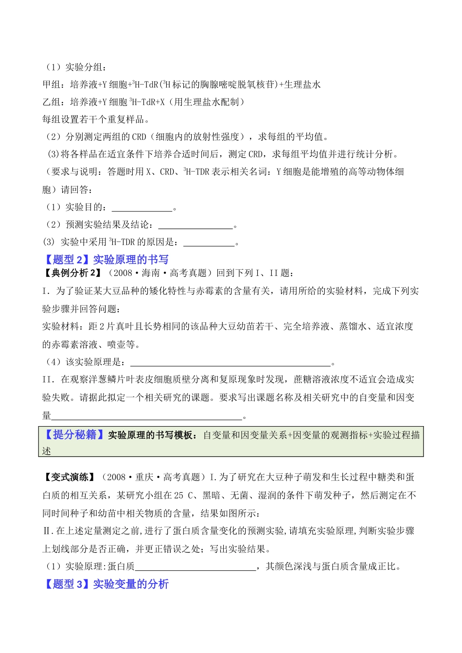 专题13 实验设计与分析类(原卷版).docx_第3页
