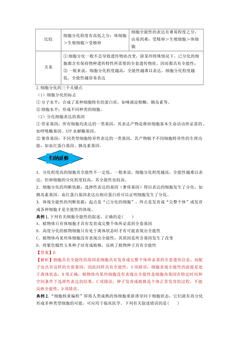 专题13 细胞的分化、衰老和死亡（串讲）（解析版）.docx_第3页