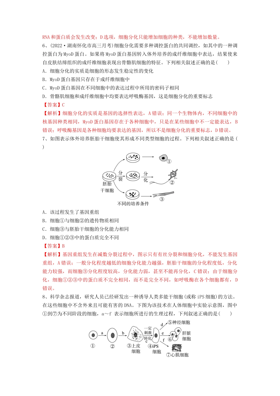 专题13 细胞的分化、衰老和死亡(精练)(解析版).docx_第3页