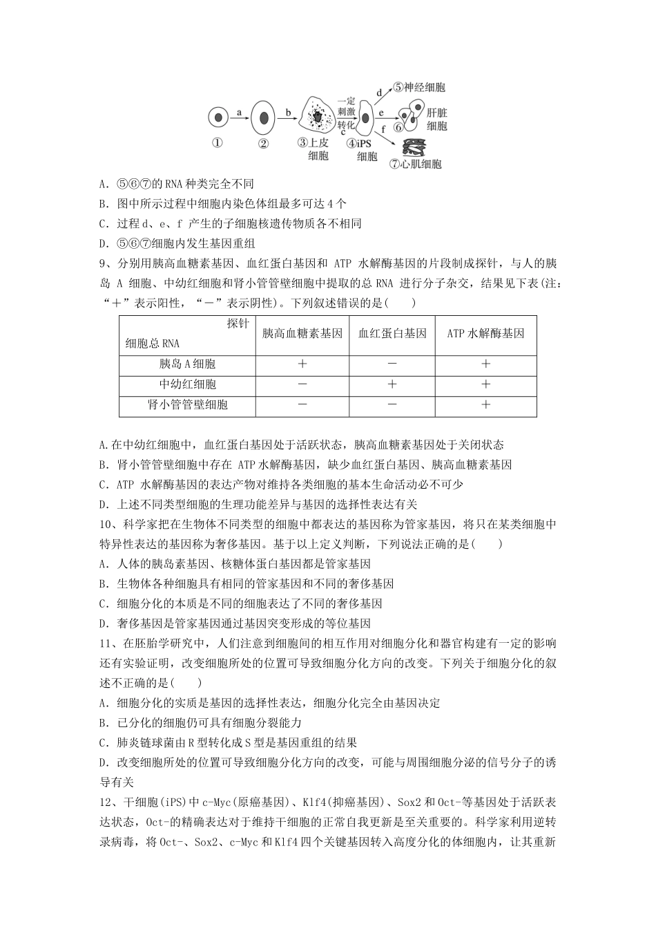 专题13 细胞的分化、衰老和死亡(精练)(原卷版).docx_第3页