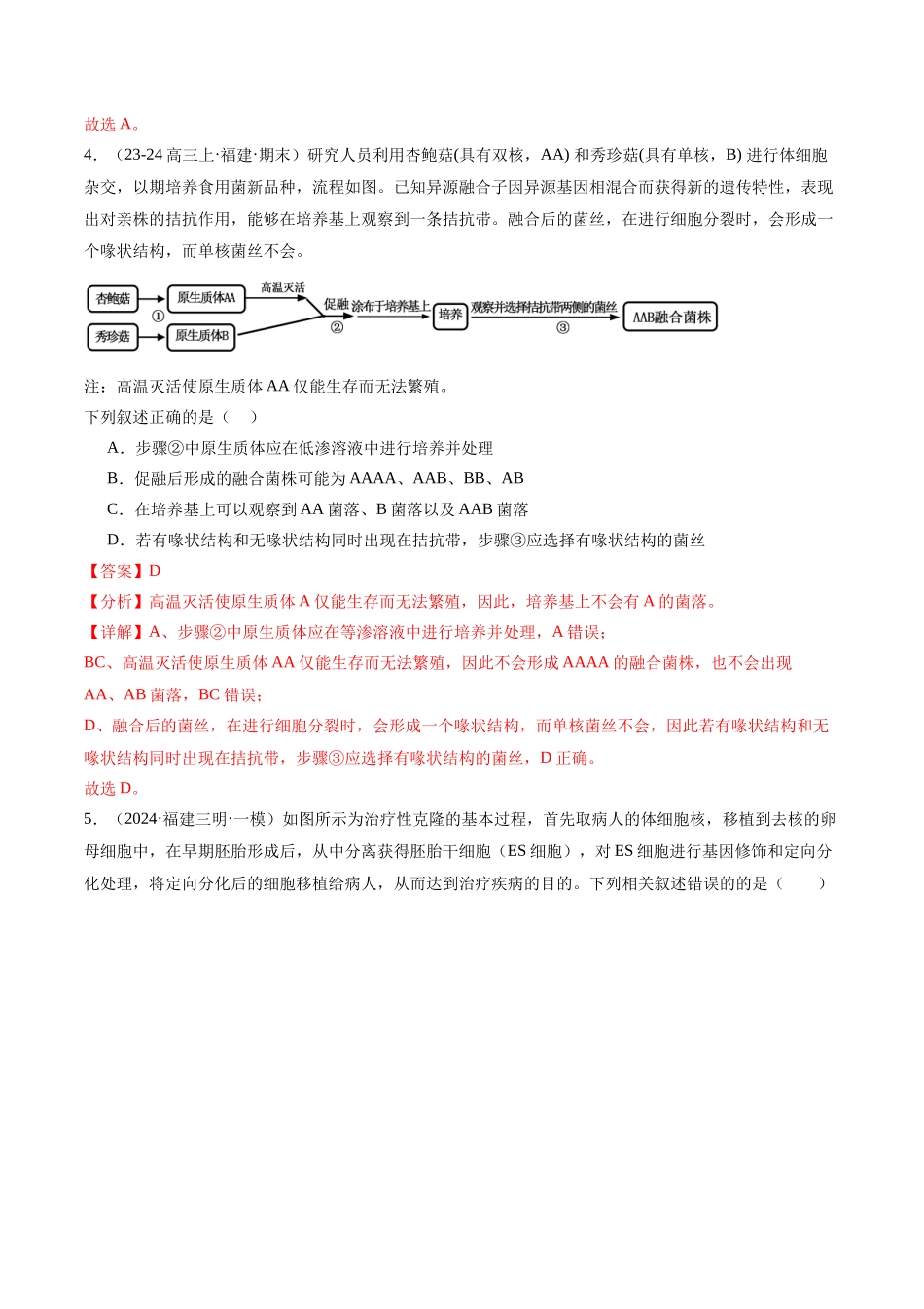 专题13 细胞工程(解析版).docx_第3页