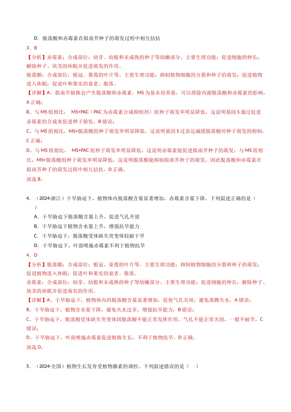 专题13 植物的激素调节(解析版).docx_第3页