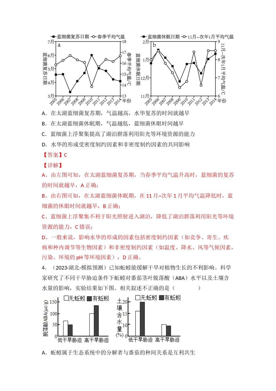 专题13 种群和群落（解析版）.docx_第3页