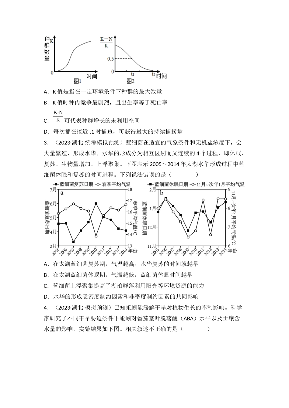 专题13 种群和群落(原卷版).docx_第2页