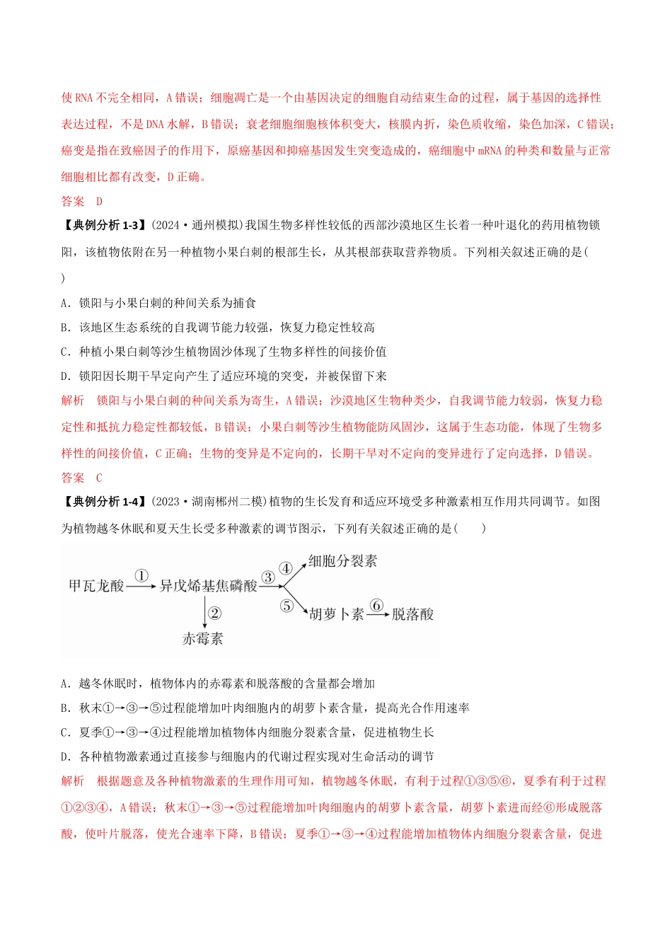 专题14   选择题必刷（5大题型）（教师版）.docx_第2页