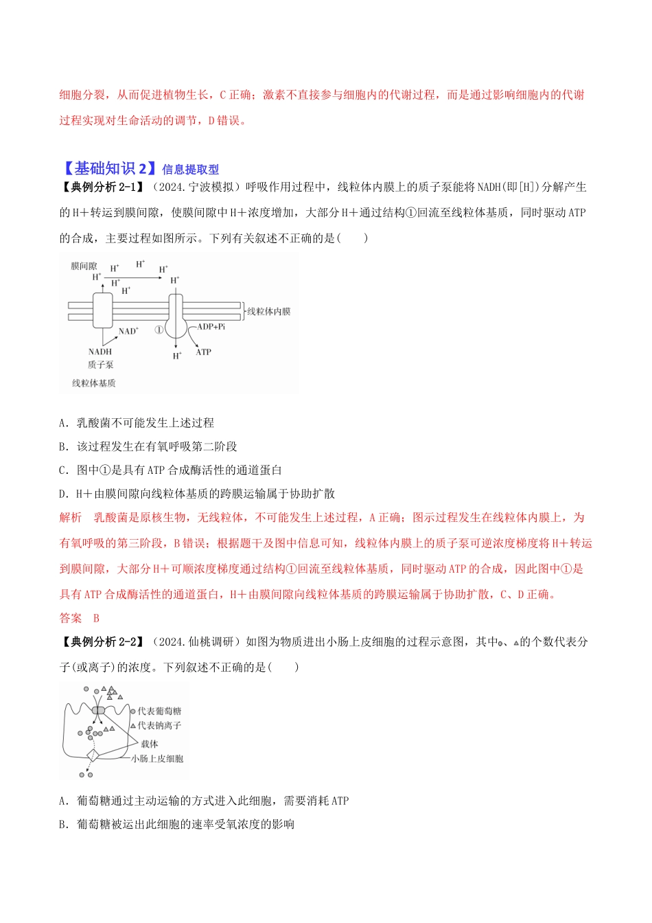 专题14   选择题必刷（5大题型）（教师版）.docx_第3页